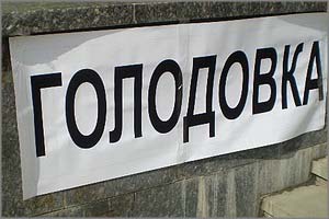 Осужденный за ссору с сотрудником ФСИН объявил голодовку
