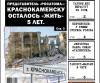 «Вечорка» № 13: агонизирующий Краснокаменск, дворцы «тахинских» под Питером и первые жертвы огненной жатвы в Забайкалье
