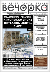 «Вечорка» № 13: агонизирующий Краснокаменск, дворцы «тахинских» под Питером и первые жертвы огненной жатвы в Забайкалье
