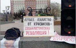 Коммунисты Забайкалья хотят вновь устроить социалистическую революцию