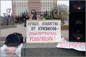 Коммунисты Забайкалья хотят вновь устроить социалистическую революцию