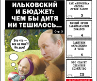 «Вечорка», № 16: О чем молчит Путин, пожар-убийца в Забайкалье и памятник «красному» в Чите