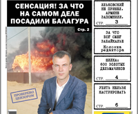 «Вечорка», № 17: Кто подставил Руслана Балагура, чем Ильковский обидел армян и за что забайкальцам Божья кара?