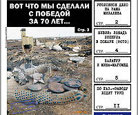 «Вечорка», № 18: «Сгоревшая» Победа, за что будут судить зама Михалева и след Магомеда в «деле Балагура».