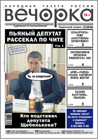 «Вечорка», № 19: Пьяный депутат Щебеньков, новая жертва собак и что рассказал «Вечорке» генконсул КНР