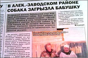 Следователи узнали от «Вечорки» о гибели женщины после укуса собакой