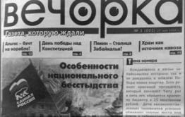 «Вечорка» ушла на фронт