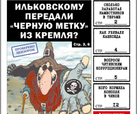 «Вечорка», № 22: Как убивали Кашкоеда, сколько заработал Наместников в тюрьме и «черная метка» для Ильковского