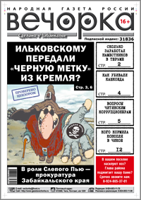 «Вечорка», № 22: Как убивали Кашкоеда, сколько заработал Наместников в тюрьме и «черная метка» для Ильковского