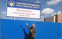 Евангелисты получили огромный земельный участок в центре КСК