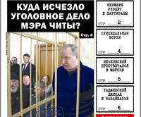 «Вечорка», № 25: Суицидальная Борзя, золотая Могоча и уголовное дело Михалева, которое кто-то «потерял»