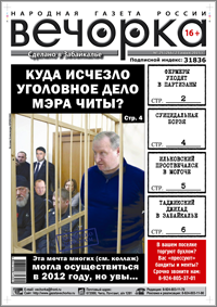 «Вечорка», № 25: Суицидальная Борзя, золотая Могоча и уголовное дело Михалева, которое кто-то «потерял»
