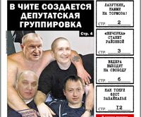 «Вечорка», № 26: Тахи — пожизненное, Ведере — свободу, Щебенькову — новую группировку, Лазуткину — лишение прав, Барсуку — следака в постель