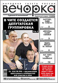 «Вечорка», № 26: Тахи — пожизненное, Ведере — свободу, Щебенькову — новую группировку, Лазуткину — лишение прав, Барсуку — следака в постель