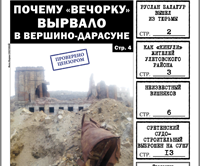 «Вечорка», № 29: «Пятая колонна» Тахи, «золотая клеть» Вершино-Дарасунского и как Щебеньков наживается на ЖКХ