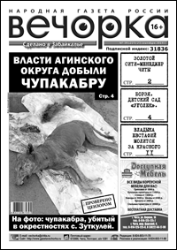 В Агинске вновь орудует таинственный чупакабра