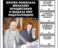 «Вечорка», № 31: Что связывает Михалева с Красным, Ведера «сдал» оборотней из УБОПа и Донбасс глазами забайкальского добровольца