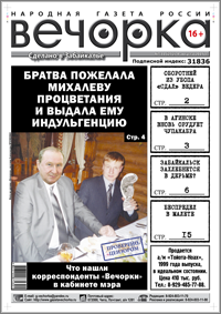 «Вечорка», № 31: Что связывает Михалева с Красным, Ведера «сдал» оборотней из УБОПа и Донбасс глазами забайкальского добровольца