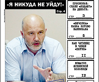 «Вечорка», № 32: Несгибаемый Ильковский, логово каннибала в Чите и «запретная зона» в Чикое
