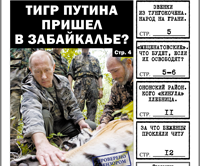 «Вечорка, № 33: Что случится, если «меценатовских» освободят, почему беженцы прокляли Читу и тигр Путина в Забайкалье