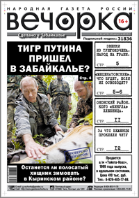 «Вечорка, № 33: Что случится, если «меценатовских» освободят, почему беженцы прокляли Читу и тигр Путина в Забайкалье