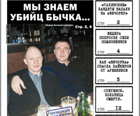 «Вечорка», № 35: Ведера попросил пожизненное, байкеров спасли от ауешников и на редакцию напали «тахинские»
