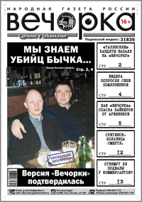 «Вечорка», № 35: Ведера попросил пожизненное, байкеров спасли от ауешников и на редакцию напали «тахинские»