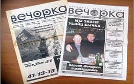 Срочно! «Вечорка» приостанавливает выпуск печатной версии