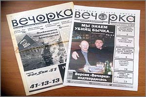 Срочно! «Вечорка» приостанавливает выпуск печатной версии
