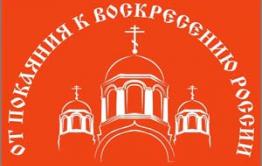 Ежегодная православная выставка-ярмарка в Чите