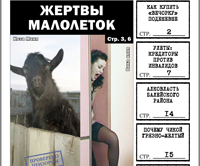 «Вечорка», № 36: Дикое преступление АУЕшников, тайная война «Единой России» с забайкальцами, кавказский притон и мужской поступок Путина в Чите