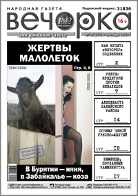 «Вечорка», № 36: Дикое преступление АУЕшников, тайная война «Единой России» с забайкальцами, кавказский притон и мужской поступок Путина в Чите