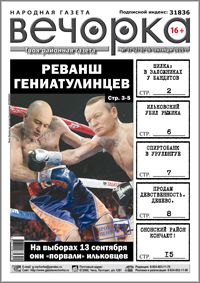 «Вечорка», № 37: Реванш гениатулинцев, «кровавый» Ильковский и почем сегодня девственность