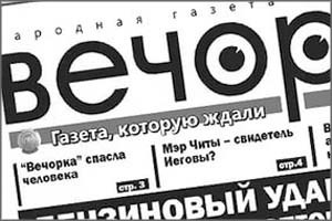 «Вечорка» вошла в экономическую стабильность