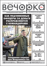 «Вечорка» уже в продаже!