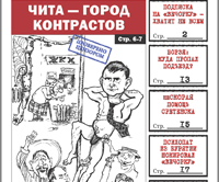 «Вечорка», № 40: Лидер «кашкоедовских» арестован в Черногории; бизнесмен, который купил остров, и обратная сторона Читы