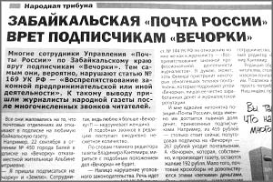 «Почта России» — давайте уже работать!