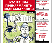 «Вечорка», № 42: Ведерников: депутата убили по заказу «оборотней в погонах», тайна могочинской «красной речки» и куда исчез бункер в Ясной