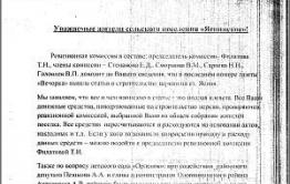 Власти Ясной обвинили «Вечорку» в клевете