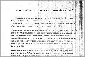 Власти Ясной обвинили «Вечорку» в клевете