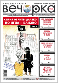 «Вечорка», № 43: Ведера обратился к Тахи, АУЕ в Шилке и Могзоне и село Широкая, где сгорели в бухле
