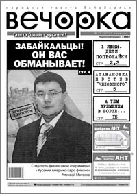 «РАЕФ» кинул своих вкладчиков в Чите на 85 млн. рублей