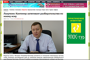 Пензюк Лазуткин врет забайкальцам