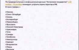В соцсетях читинцев предупредили о возможном теракте