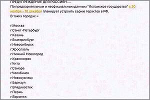 В соцсетях читинцев предупредили о возможном теракте