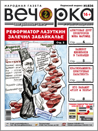 «Вечорка» № 47: Щебеньков укатил в Таиланд, «черные» гробовщики в «Красном» и кашкоедовский след в Ясной