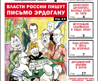 «Вечорка», № 48: ИГИЛ и мусульмане Забайкалья, бурят взорвал авторитета и турецкий демарш