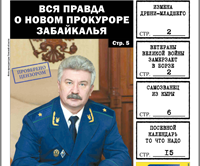 Прокурор Забайкалья Василий Войкин назван звеном в картеле сыновей Чайки
