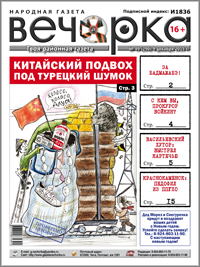 «Вечорка», № 49: Китайский подвох, кого «слил» Миша Магомед и трагедия в Васильевском хуторе
