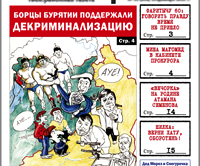 «Вечорка», №51: Итоги 2015-го - от губернатора и от редакции, Ведера обратился к бандитам Бурятии и грабеж года